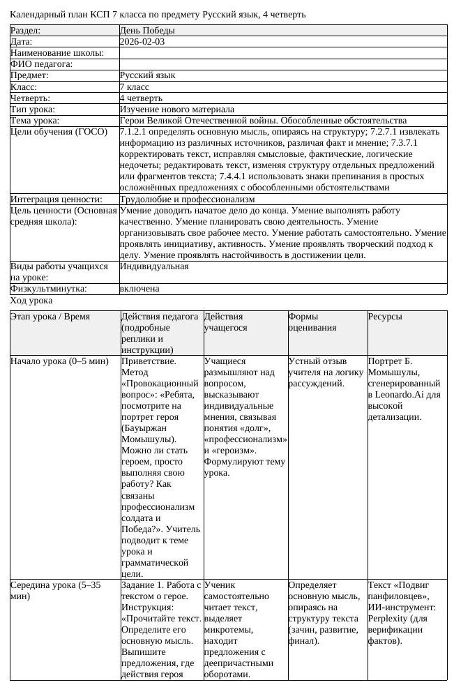 КСП Русский язык 7 класс 4 четверть Герои Великой Отечественной войны (урок 1)