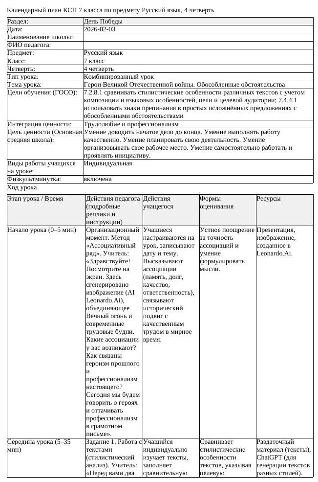КСП Русский язык 7 класс 4 четверть Герои Великой Отечественной войны (урок 2)