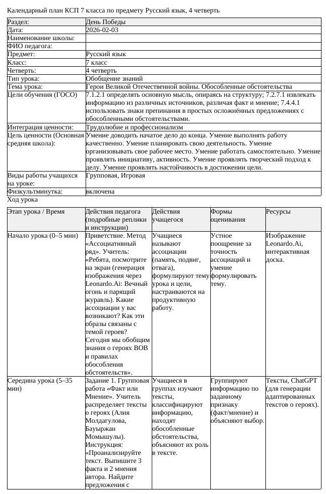 КСП Русский язык 7 класс 4 четверть Герои Великой Отечественной войны (урок 3)