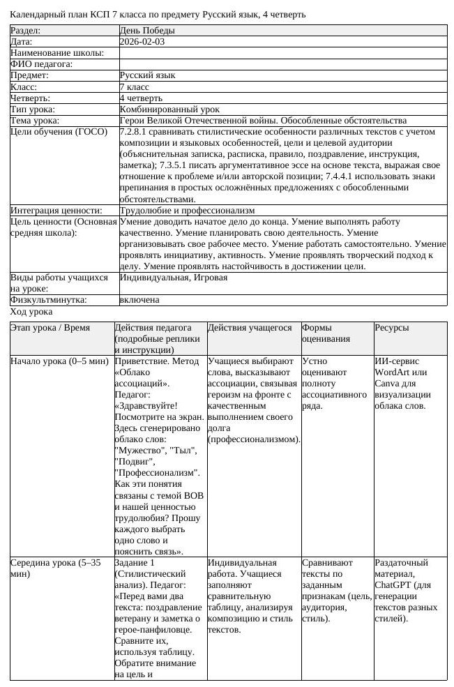 КСП Русский язык 7 класс 4 четверть Герои Великой Отечественной войны (урок 4)