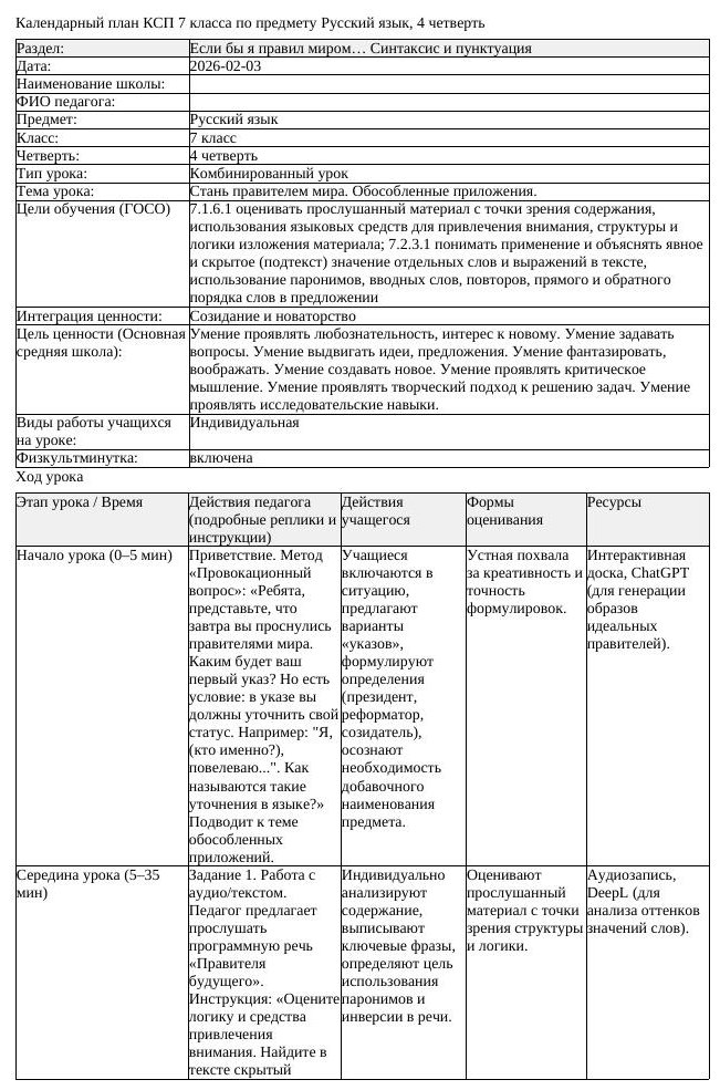 КСП Русский язык 7 класс 4 четверть Стань правителем мира Обособленные (урок 1)