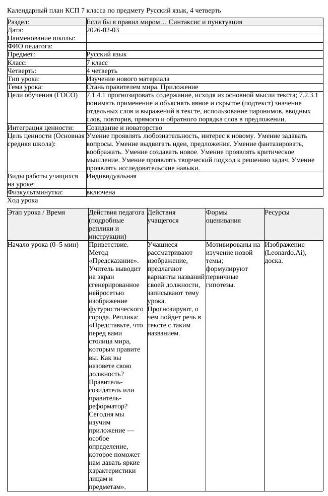 КСП Русский язык 7 класс 4 четверть Стань правителем мира Приложение