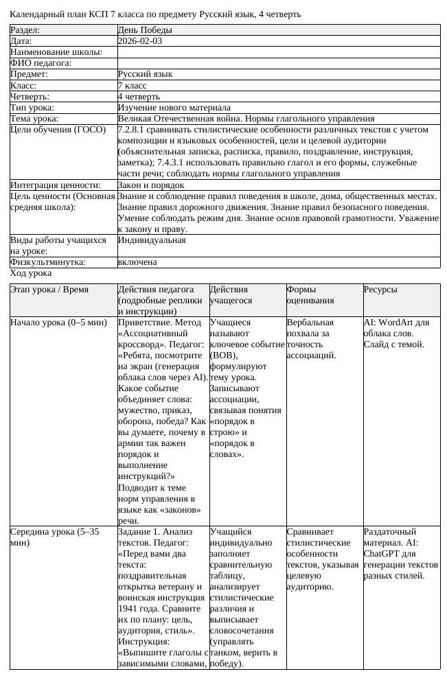 КСП Русский язык 7 класс 4 четверть Великая Отечественная война Нормы (урок 1)
