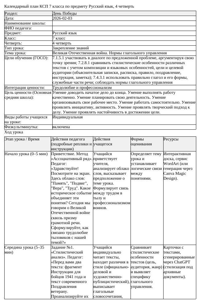 КСП Русский язык 7 класс 4 четверть Великая Отечественная война Нормы (урок 2)