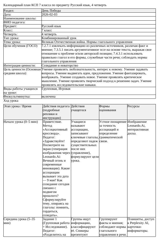 КСП Русский язык 7 класс 4 четверть Великая Отечественная война Нормы (урок 3)