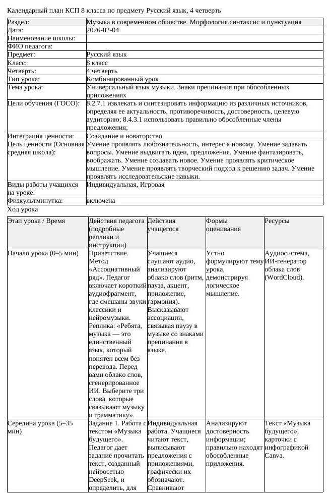 КСП Русский язык 8 класс 4 четверть Универсальный язык музыки Знаки (урок 1)