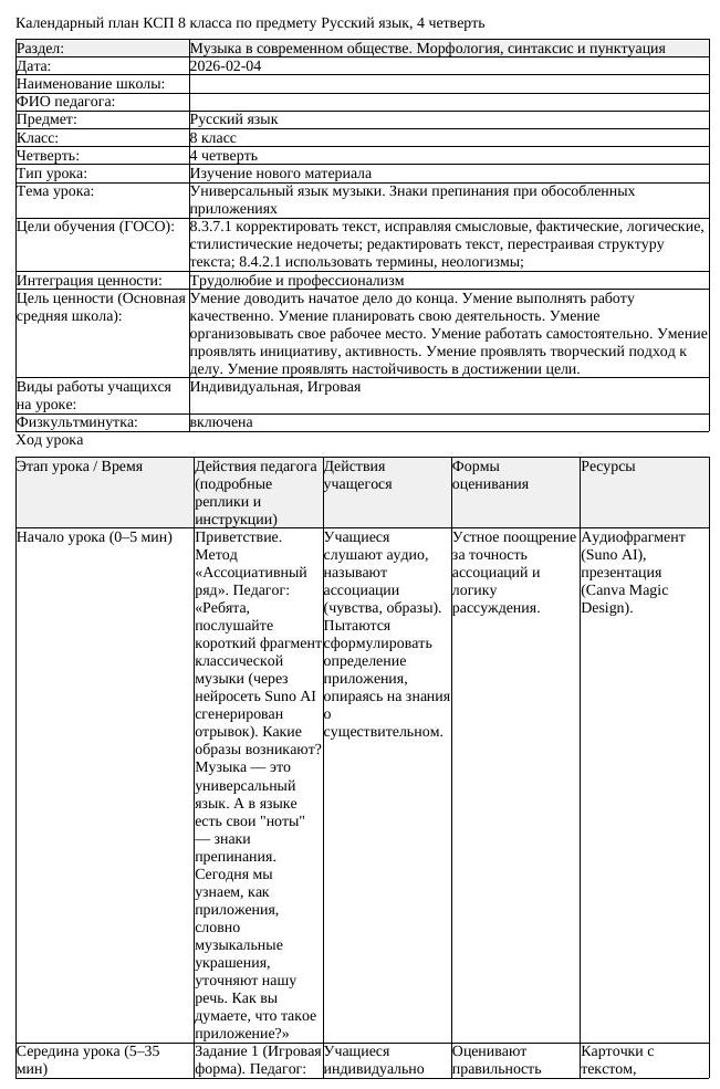 КСП Русский язык 8 класс 4 четверть Универсальный язык музыки Знаки (урок 3)