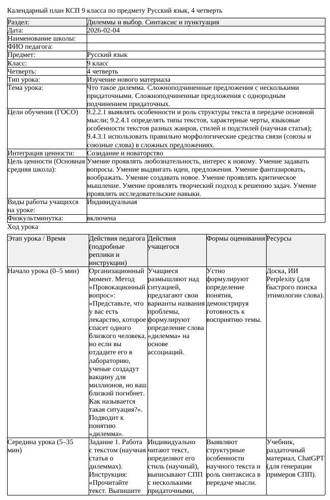 КСП Русский язык 9 класс 4 четверть Что такое дилемма Сложноподчиненные (урок 1)