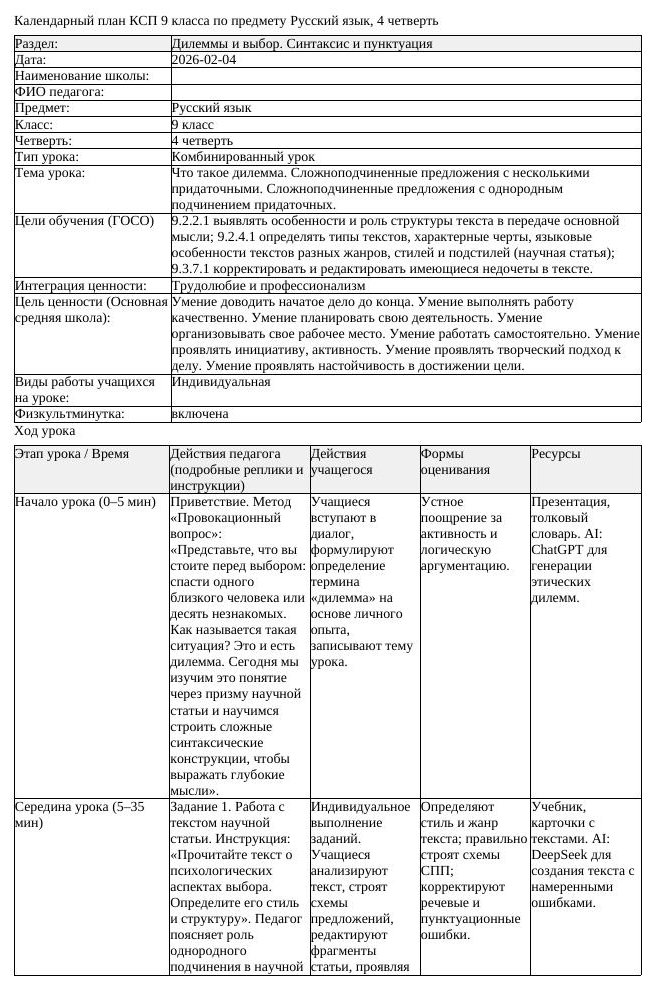КСП Русский язык 9 класс 4 четверть Что такое дилемма Сложноподчиненные (урок 2)