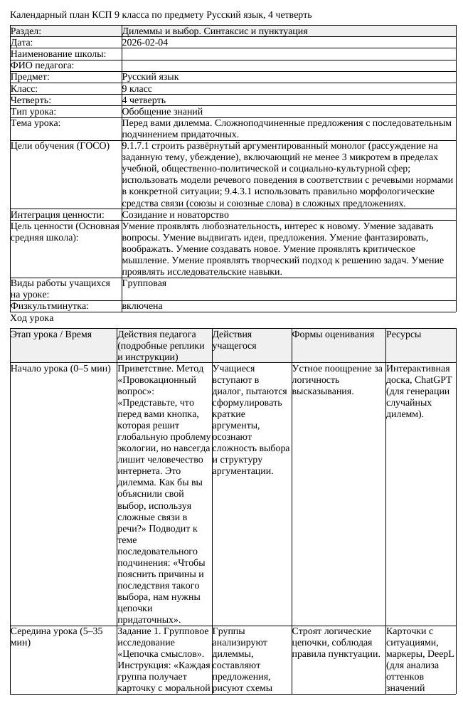 КСП Русский язык 9 класс 4 четверть Перед вами дилемма Сложноподчиненные (урок 1)