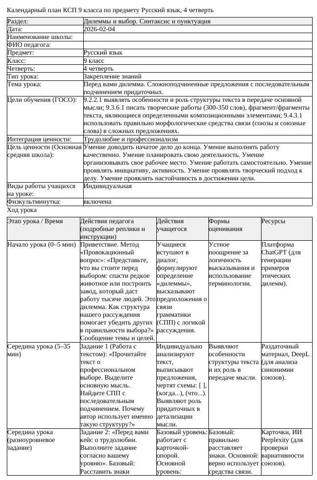 КСП Русский язык 9 класс 4 четверть Перед вами дилемма Сложноподчиненные (урок 2)
