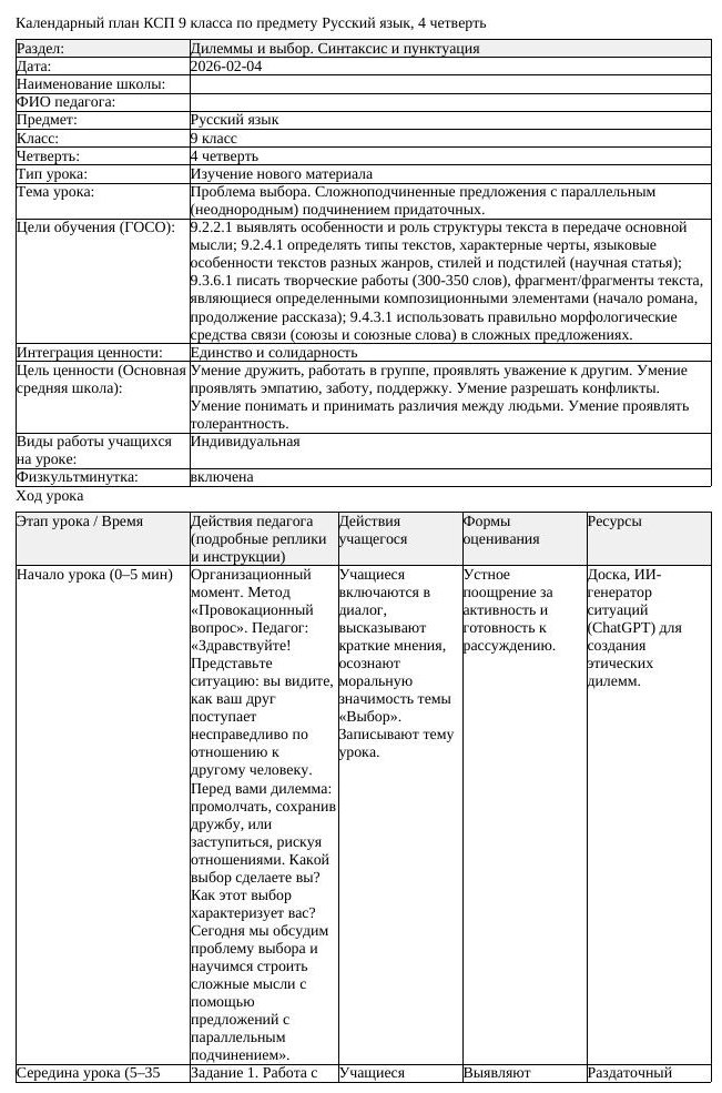 КСП Русский язык 9 класс 4 четверть Проблема выбора Сложноподчиненные (урок 1)