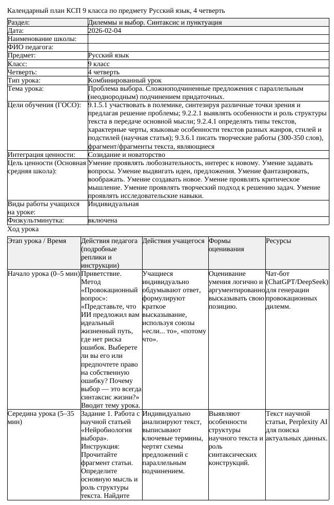 КСП Русский язык 9 класс 4 четверть Проблема выбора Сложноподчиненные (урок 2)