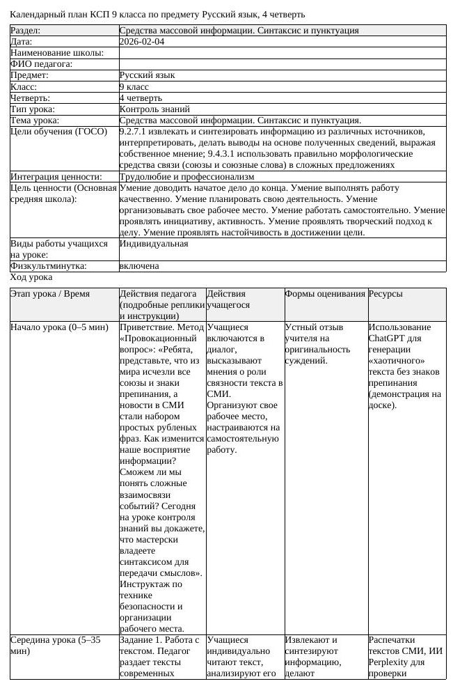 КСП Русский язык 9 класс 4 четверть Средства массовой информации Синтаксис (урок 1)