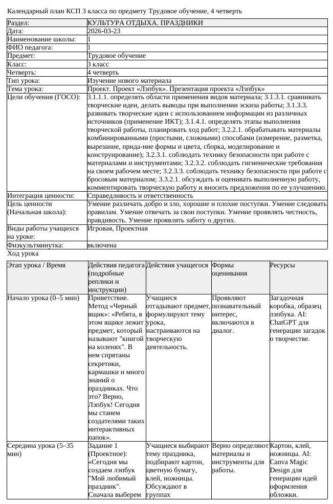 КСП Трудовое обучение 3 класс 4 четверть Проект Проект Лэпбук Презентация (урок 3)