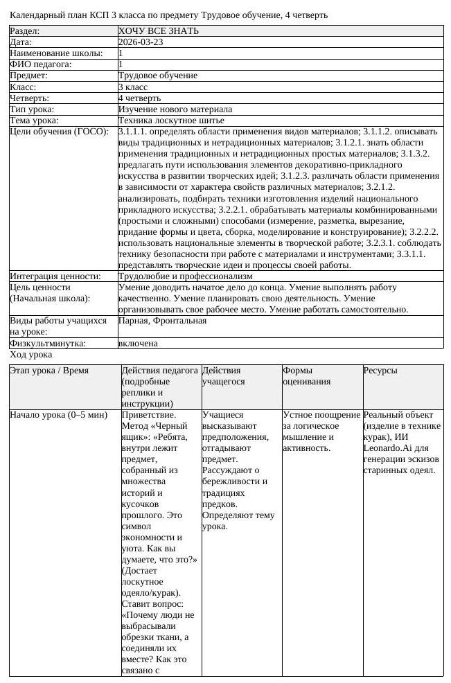 КСП Трудовое обучение 3 класс 4 четверть Техника лоскутное шитье (урок 2)