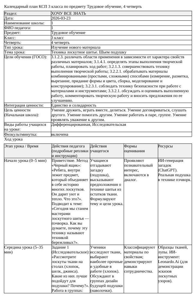 КСП Трудовое обучение 3 класс 4 четверть Техника лоскутное шитье (урок 3)