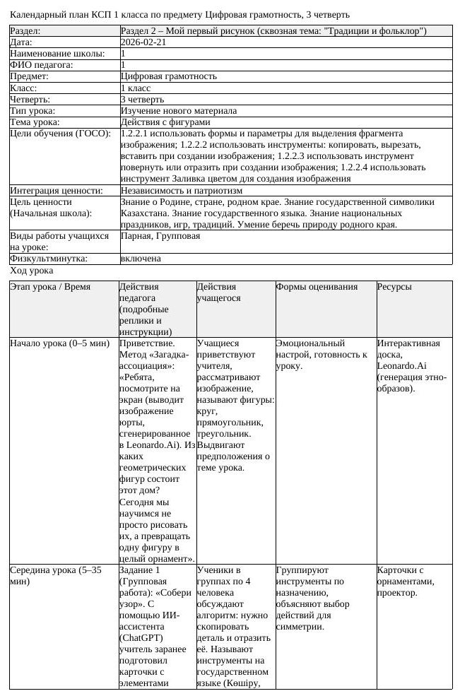 КСП Цифровая грамотность 1 класс 3 четверть Действия с фигурами (урок 2)