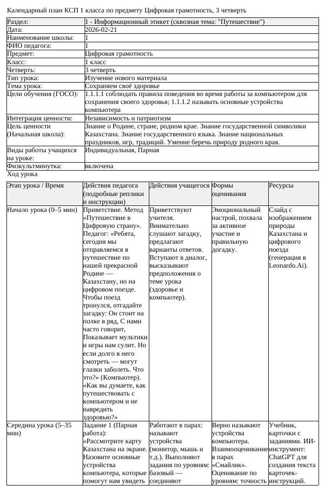 КСП Цифровая грамотность 1 класс 3 четверть Сохраняем своё здоровье