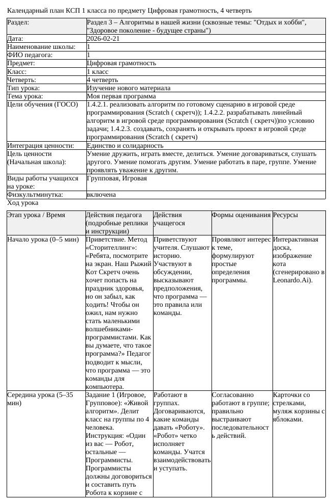 КСП Цифровая грамотность 1 класс 4 четверть Моя первая программа (урок 4)