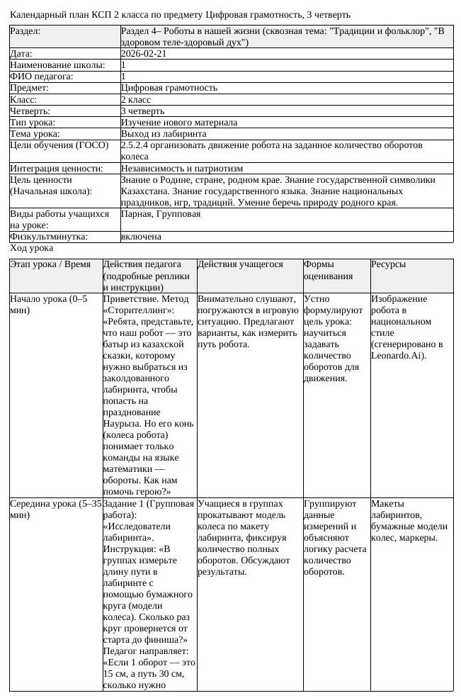 КСП Цифровая грамотность 2 класс 3 четверть Выход из лабиринта