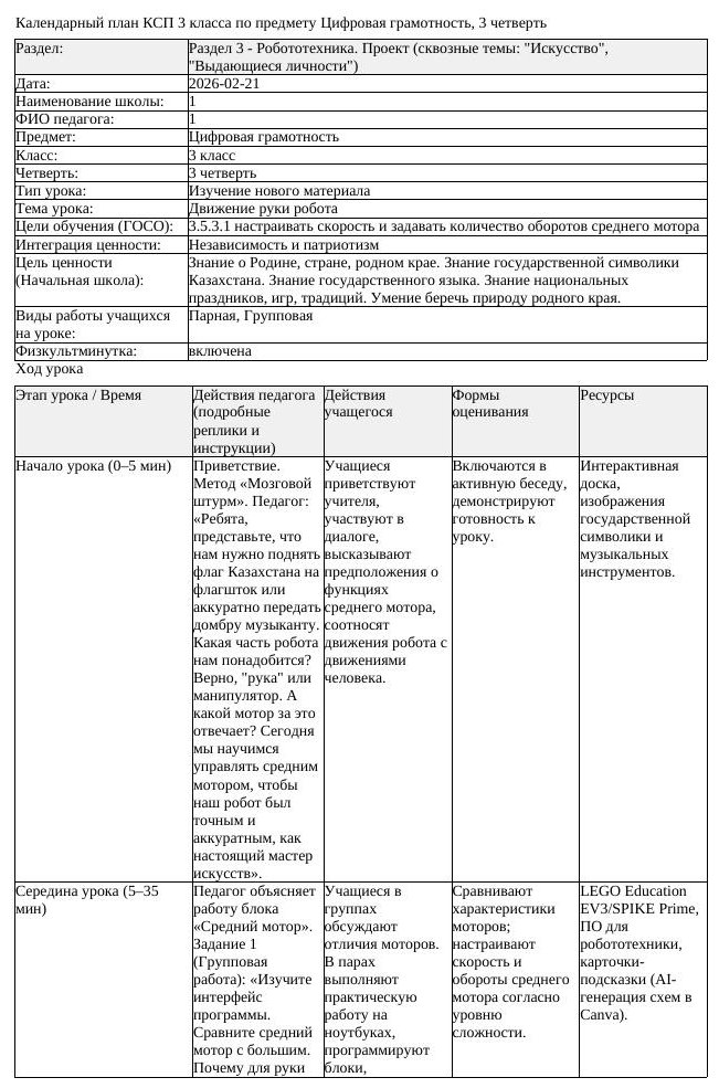 КСП Цифровая грамотность 3 класс 3 четверть Движение руки робота (урок 2)