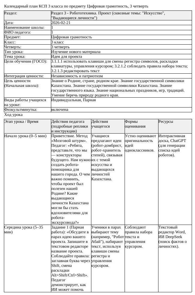 КСП Цифровая грамотность 3 класс 3 четверть Идея для проекта (урок 2)