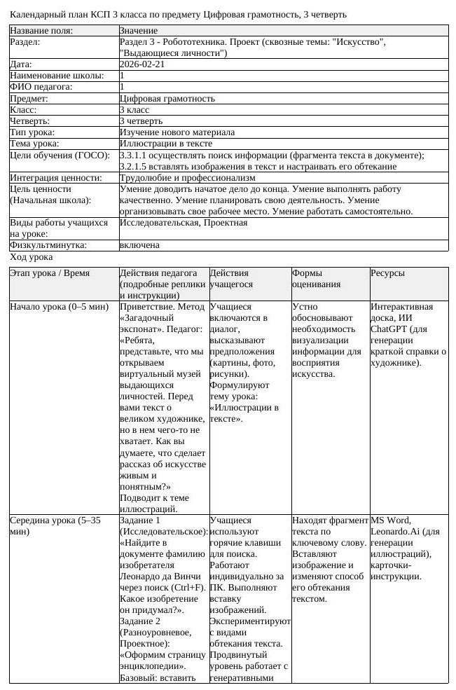 КСП Цифровая грамотность 3 класс 3 четверть Иллюстрации в тексте (урок 2)