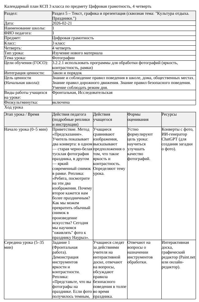 КСП Цифровая грамотность 3 класс 4 четверть Фотографии docx