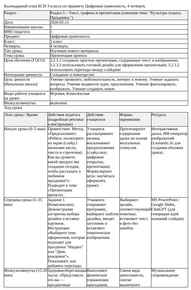 КСП Цифровая грамотность 3 класс 4 четверть Презентация проекта (урок 2)