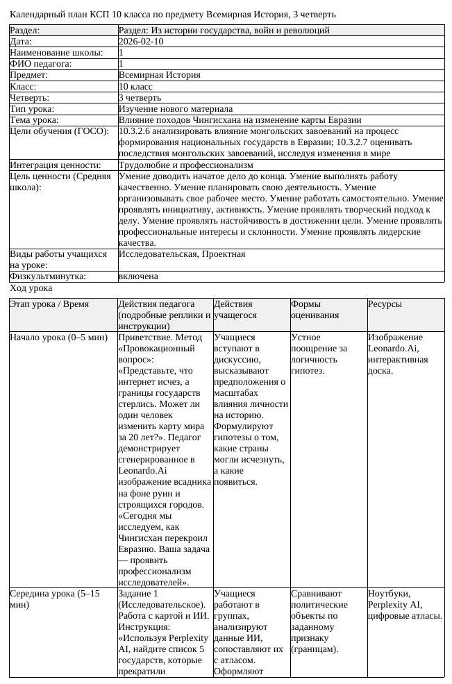 КСП Всемирная История 10 класс 3 четверть Влияние походов Чингисхана (урок 1)