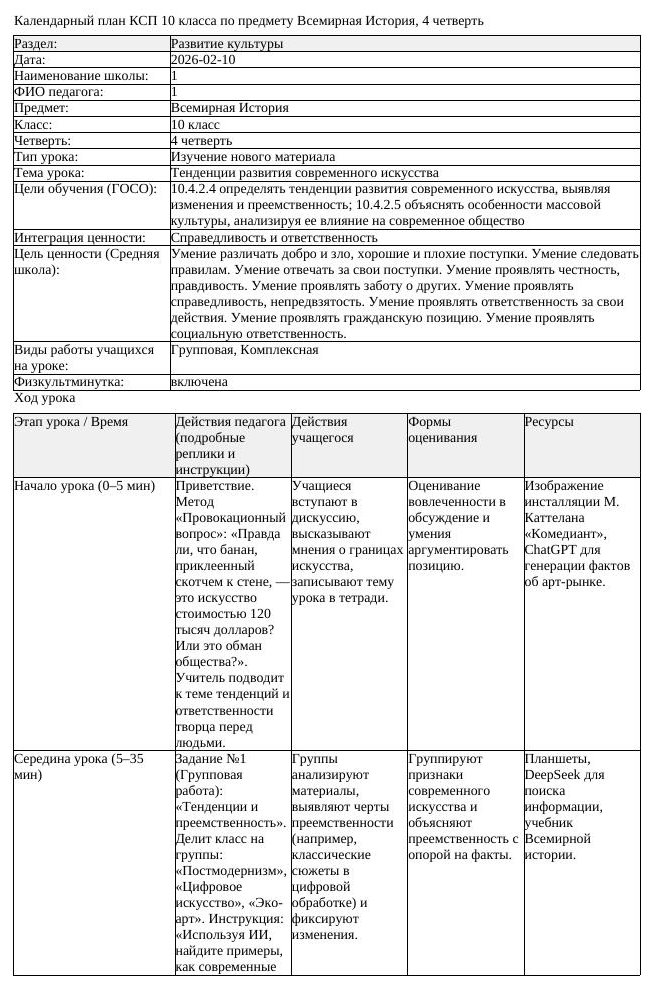 КСП Всемирная История 10 класс 4 четверть Тенденции развития современного (урок 1)