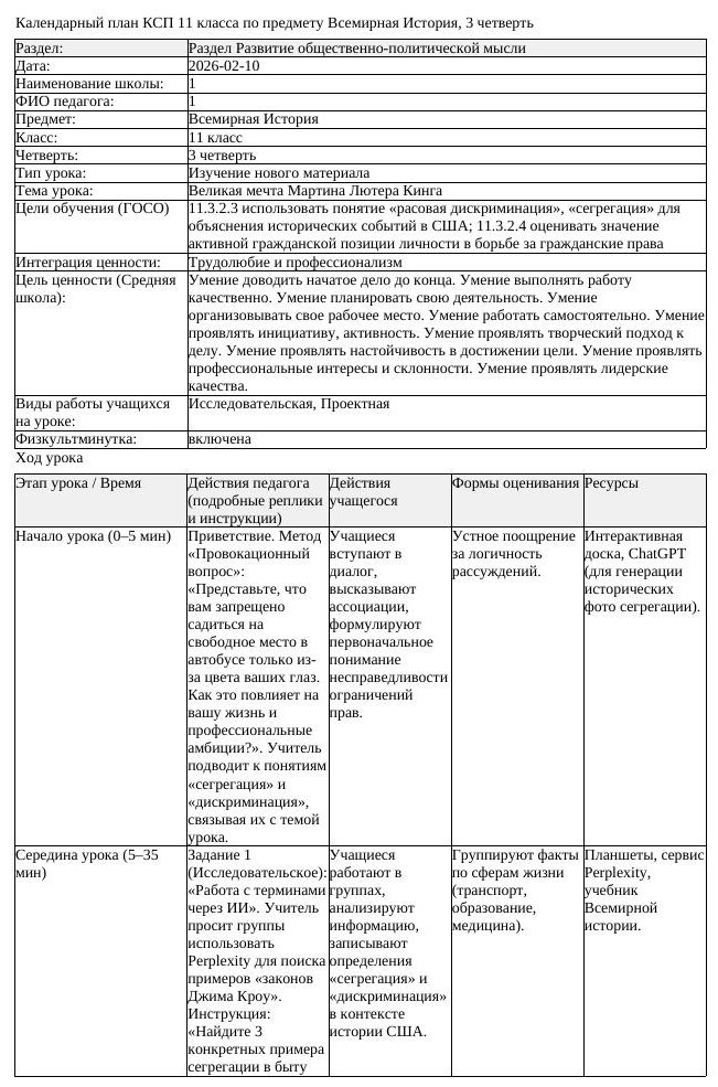 КСП Всемирная История 11 класс 3 четверть Великая мечта Мартина Лютера (урок 3)