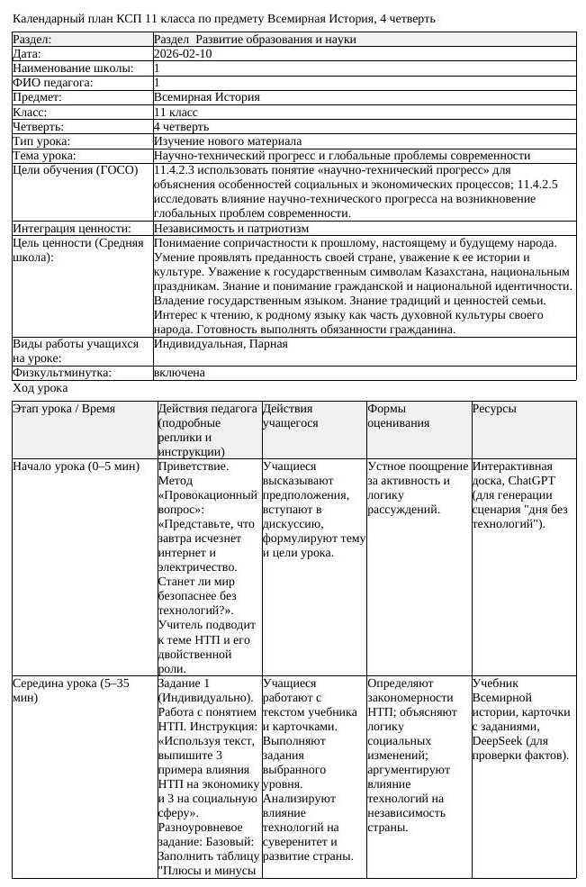 КСП Всемирная История 11 класс 4 четверть Научно технический прогресс (урок 1)