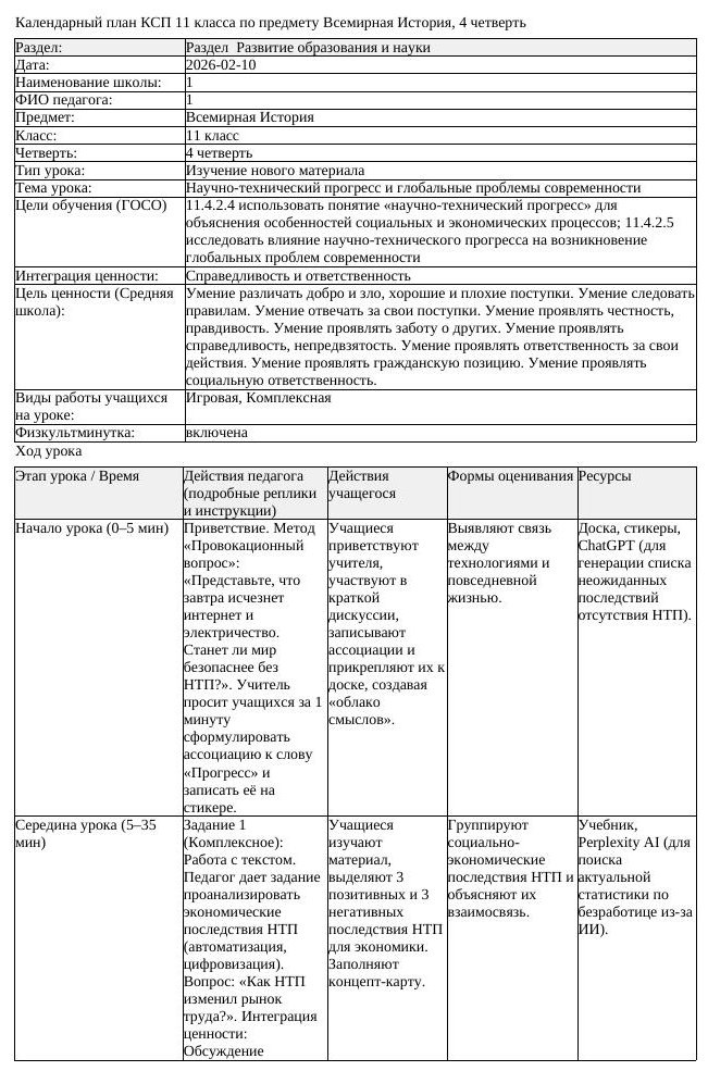 КСП Всемирная История 11 класс 4 четверть Научно технический прогресс (урок 3)