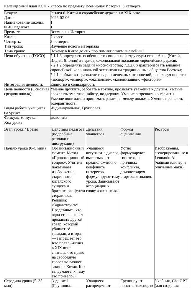 КСП Всемирная История 7 класс 3 четверть Почему в Китае до сих пор (урок 2)