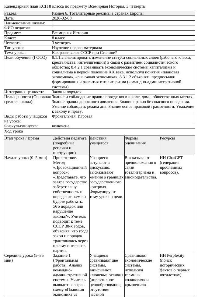 КСП Всемирная История 8 класс 3 четверть Как развивался СССР при Сталине