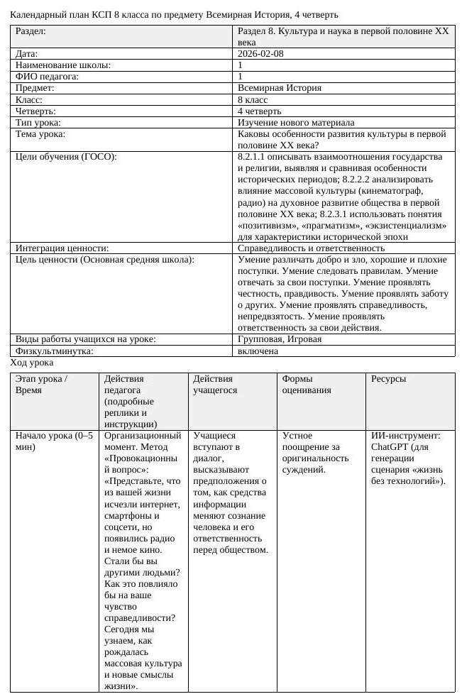 КСП Всемирная История 8 класс 4 четверть Каковы особенности развития (урок 2)