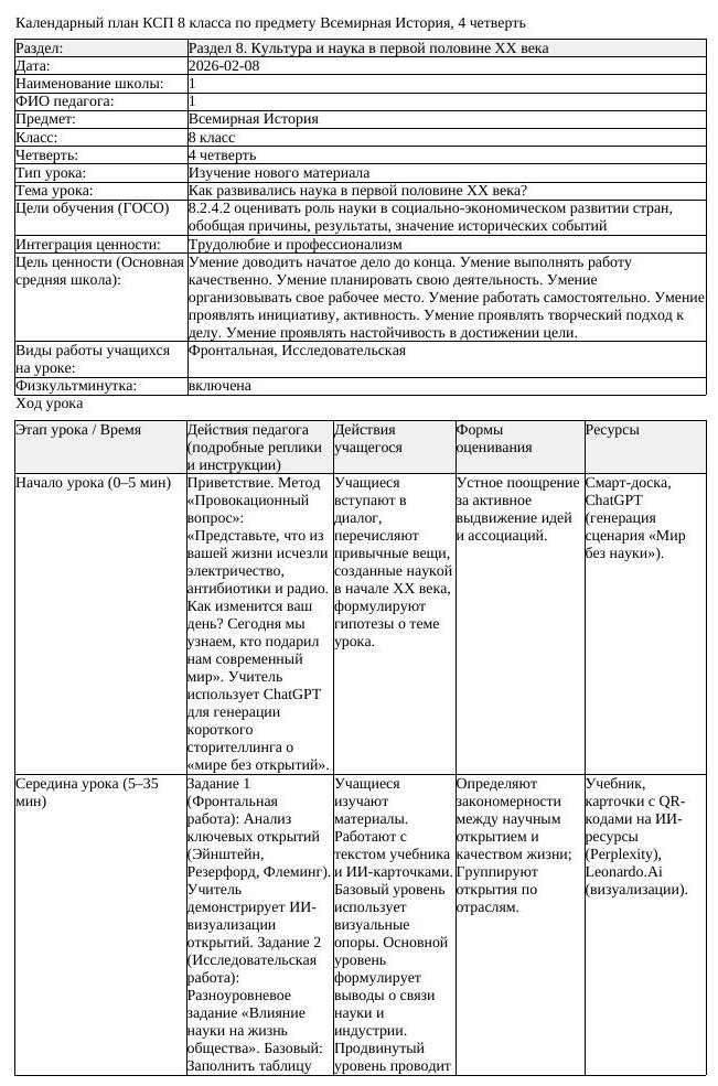 КСП Всемирная История 8 класс 4 четверть Как развивались наука в первой