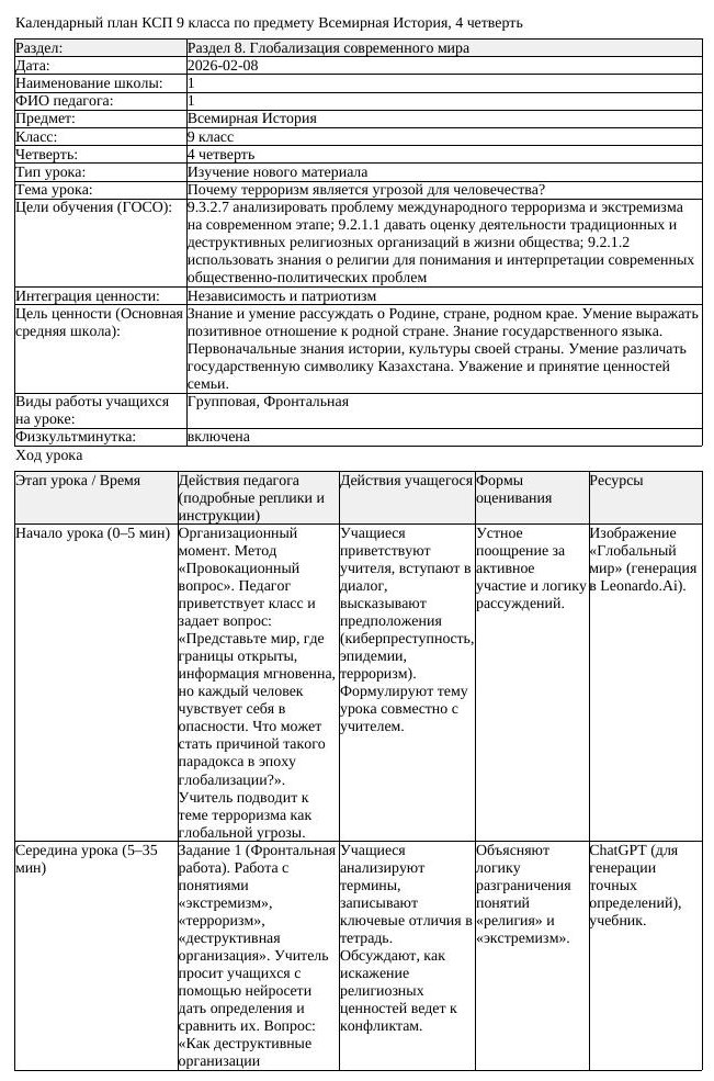 КСП Всемирная История 9 класс 4 четверть Почему терроризм является