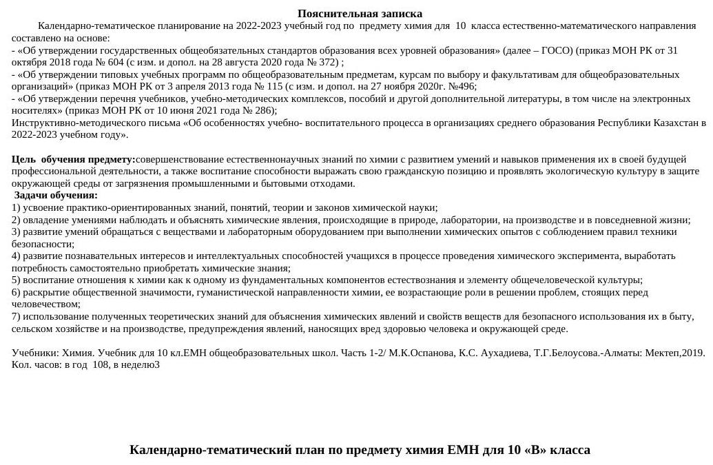 КТП 10 хим - 108 ч ЕМН