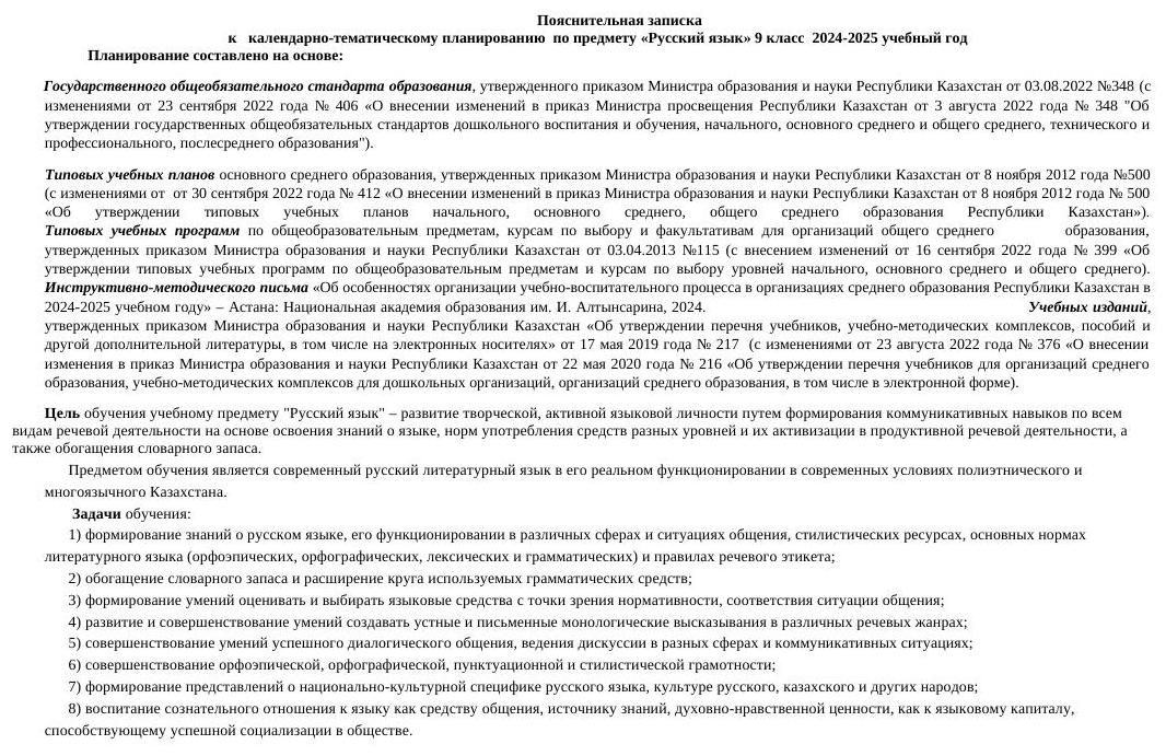 +КТП 9 класс РЯ 2026-2027