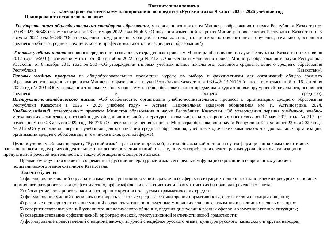 КТП 9 класс РЯ 2026-2027