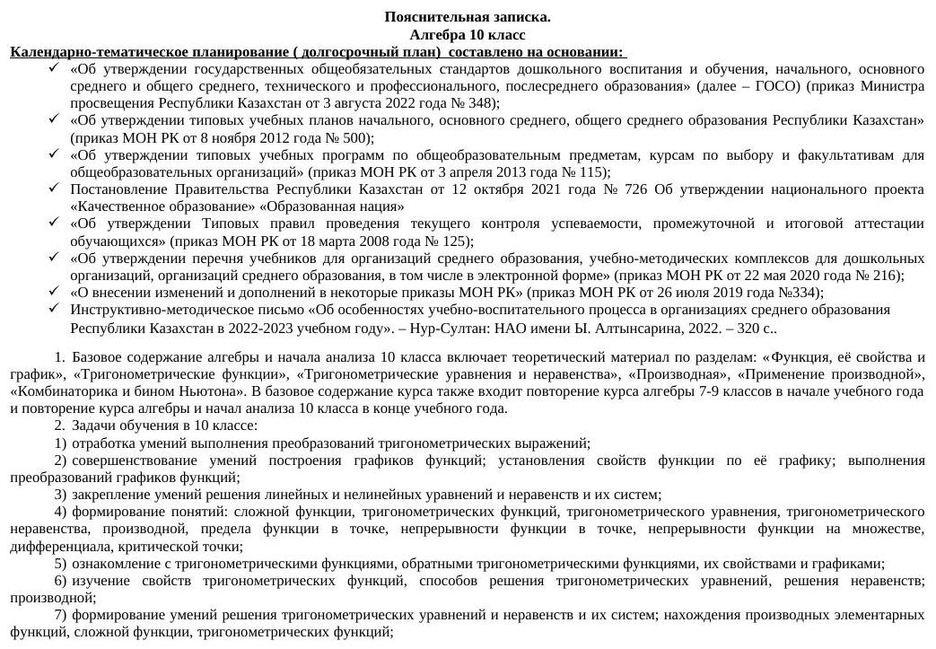 КТП Алгебра 10 класс ОГН