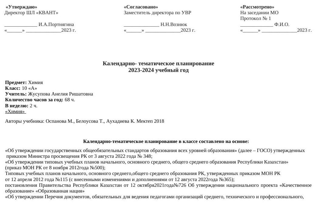 КТП химия 10 класс емн