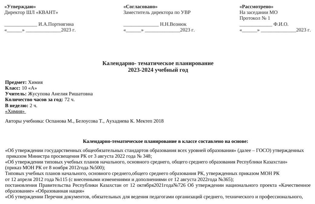 КТП химия 10 класс