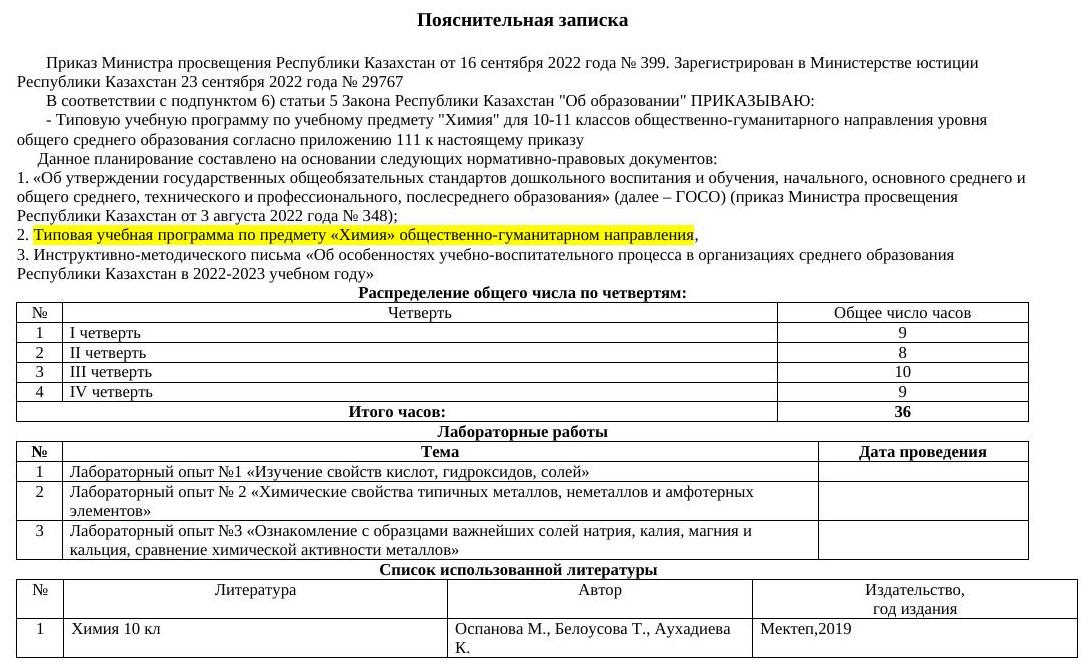 ктп химия 10 огн П399