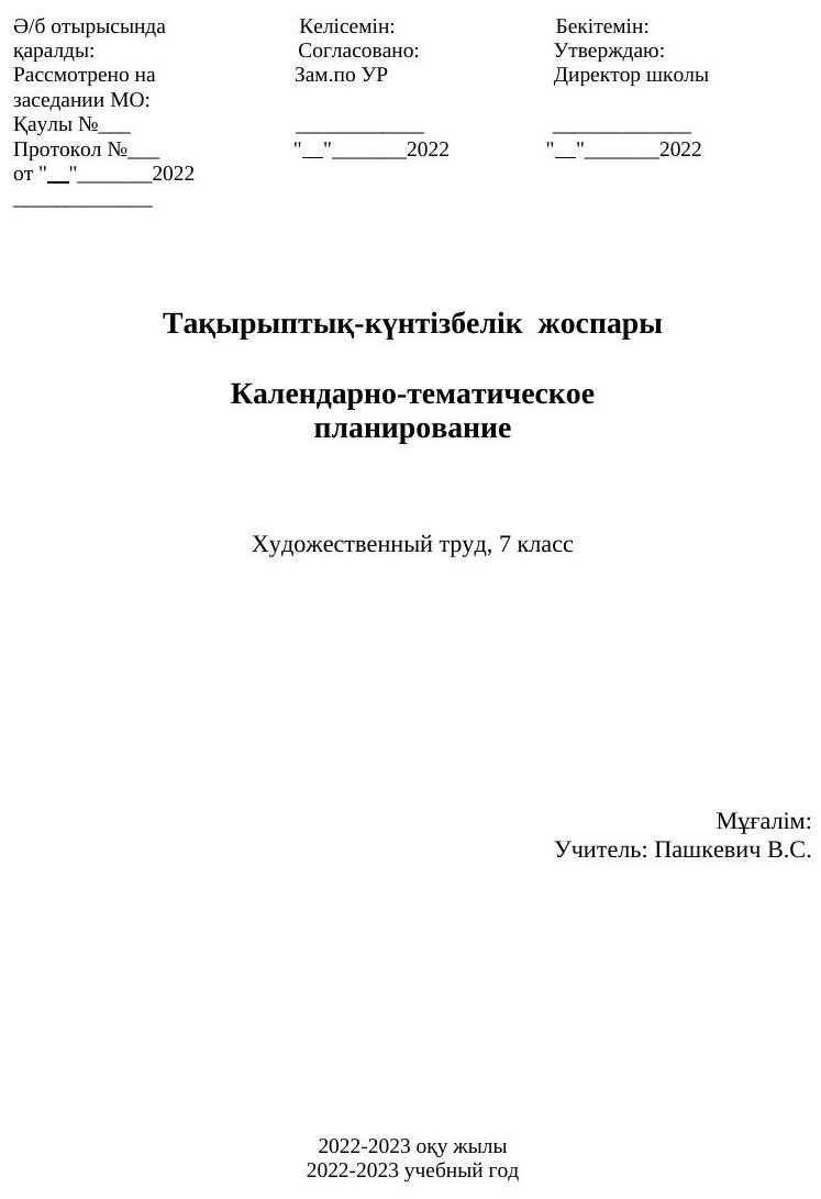 КТП Художественный труд 7 класс 34