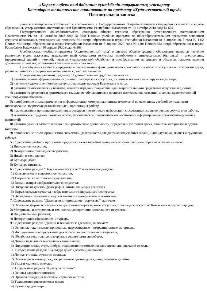КТП худ тр девочки 5 6 7 8 9 кл рус 34 1