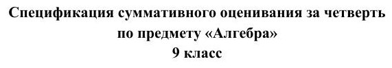 ОШ СОЧ Алгебра 9 класс рус